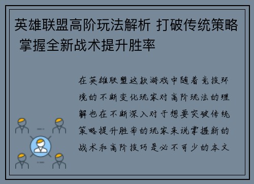英雄联盟高阶玩法解析 打破传统策略 掌握全新战术提升胜率