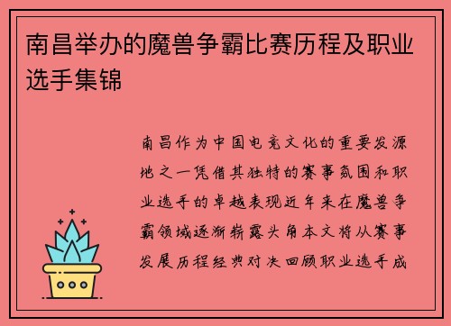 南昌举办的魔兽争霸比赛历程及职业选手集锦