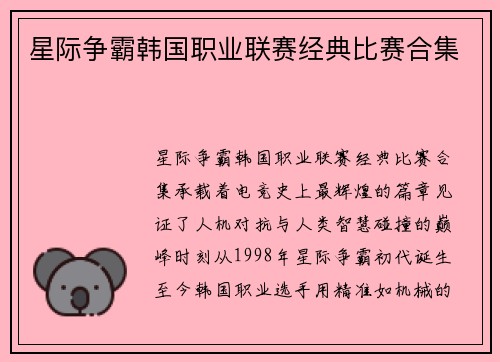 星际争霸韩国职业联赛经典比赛合集