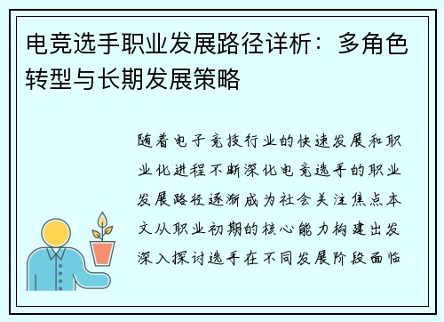 电竞选手职业发展路径详析：多角色转型与长期发展策略