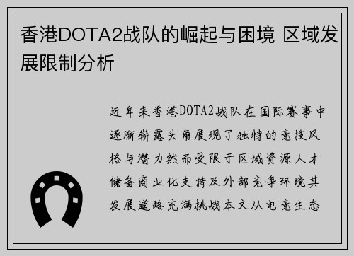 香港DOTA2战队的崛起与困境 区域发展限制分析